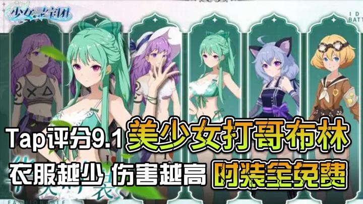 角色时装全免费,高分美少女挂机手游,不氪金也可以很快乐截图