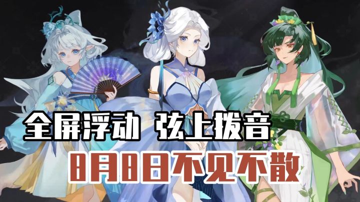 玩腻了敲屏幕?这款国风音游让你用指尖“弹”出山水截图