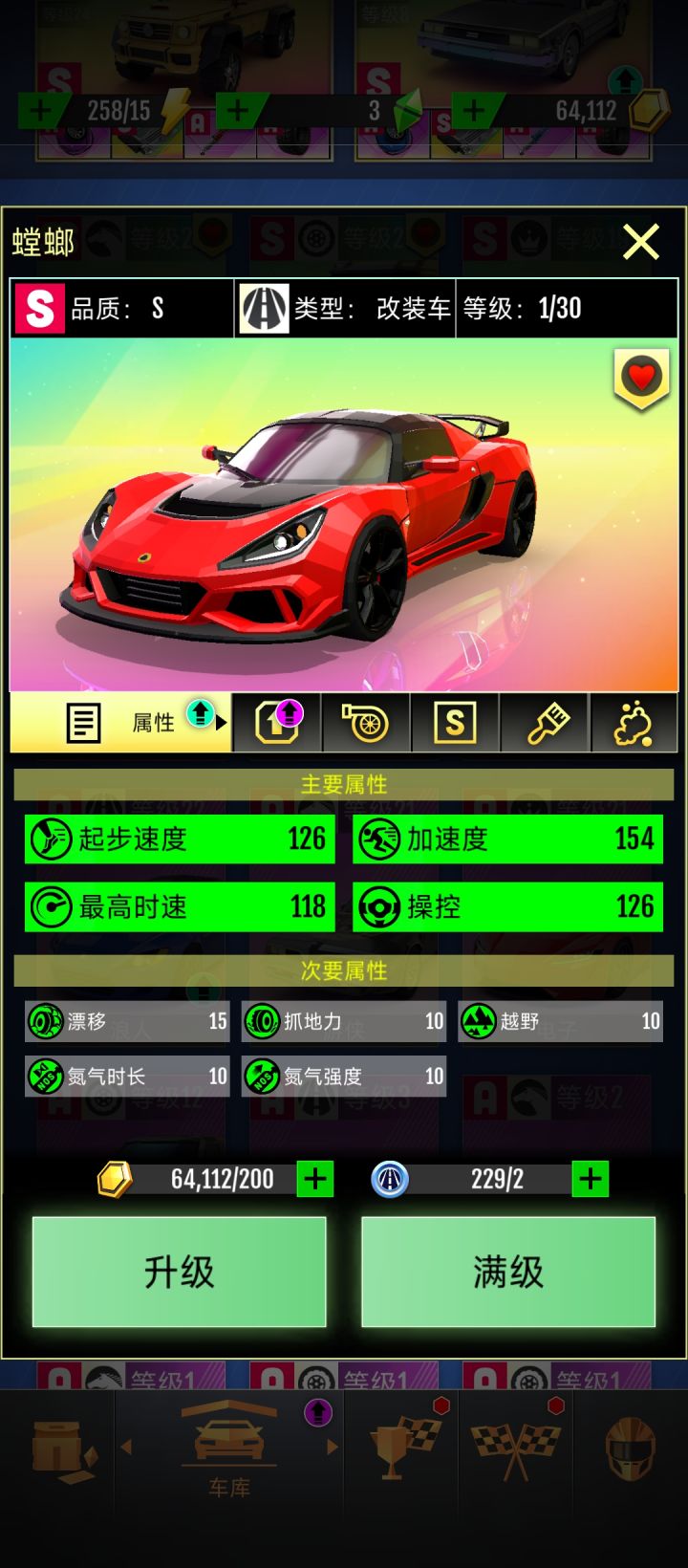 攒了229个改装车升级零件截图