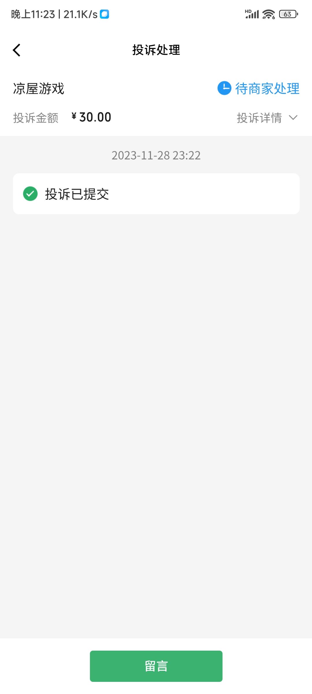 退钱 1