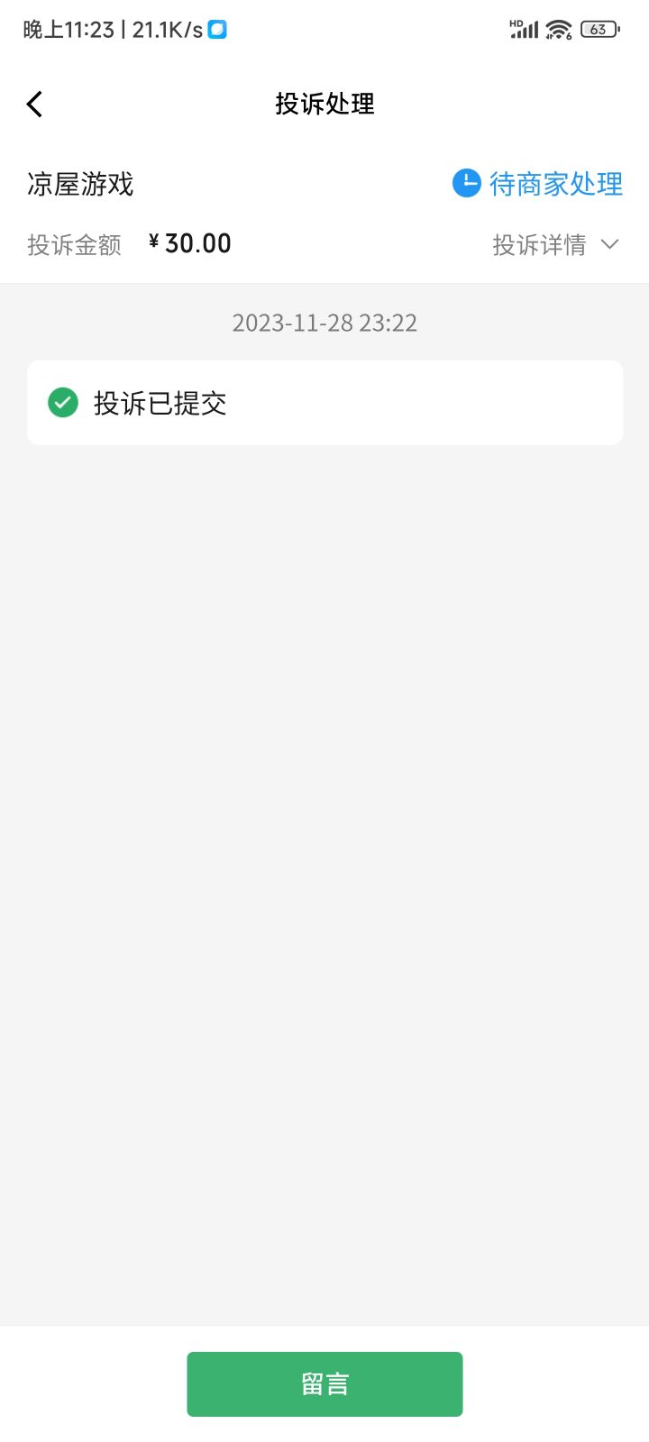 退钱截图