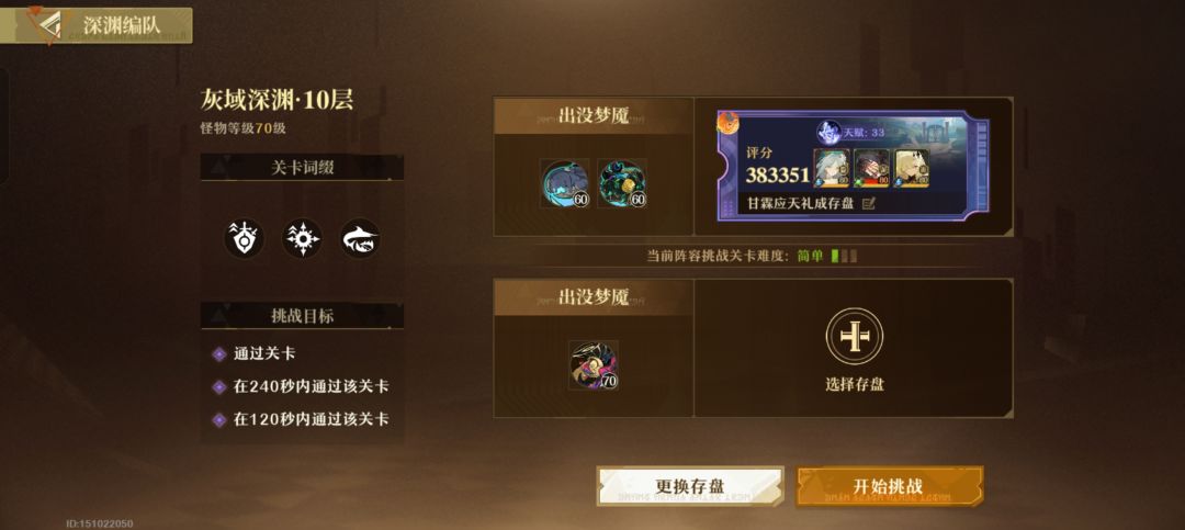 无尽梦回灰域深渊 1