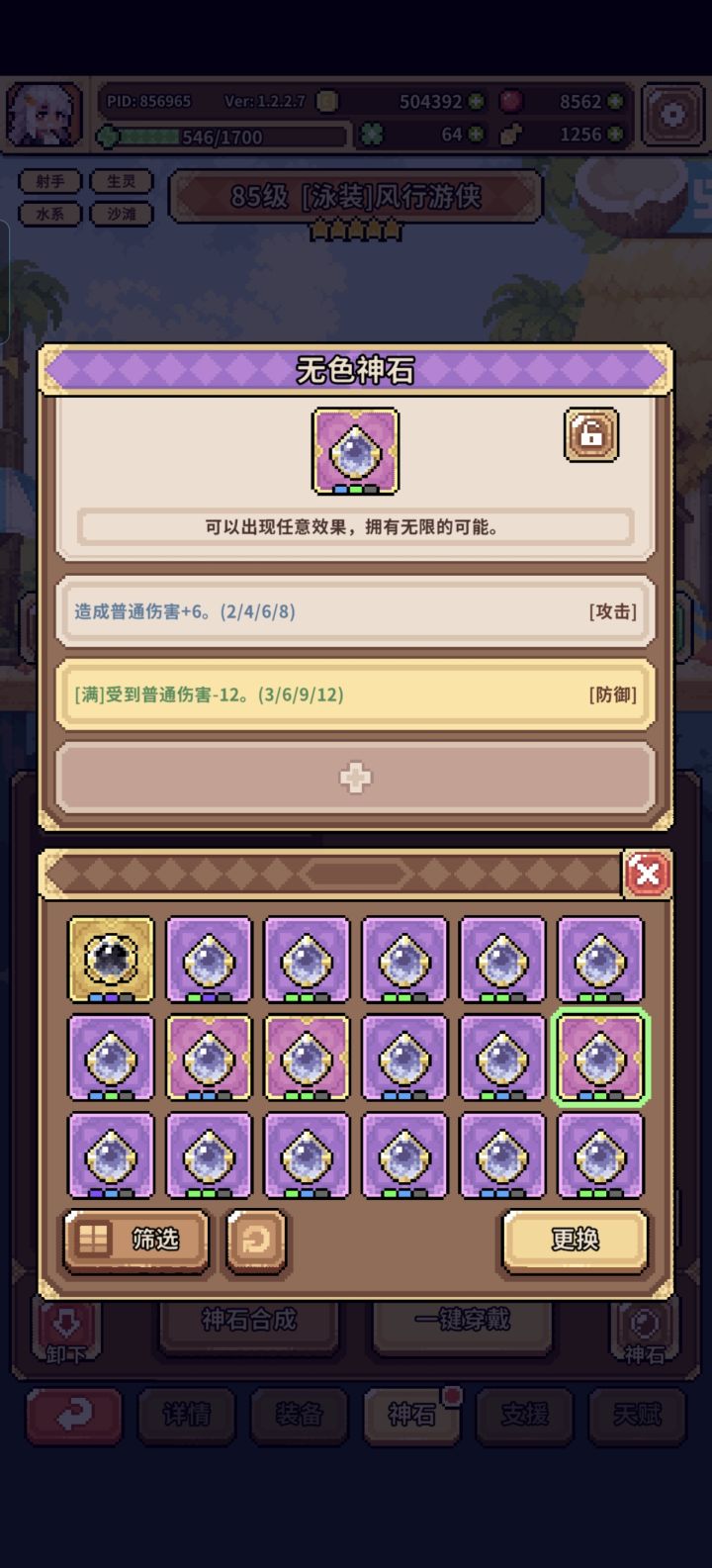 神石辨别截图
