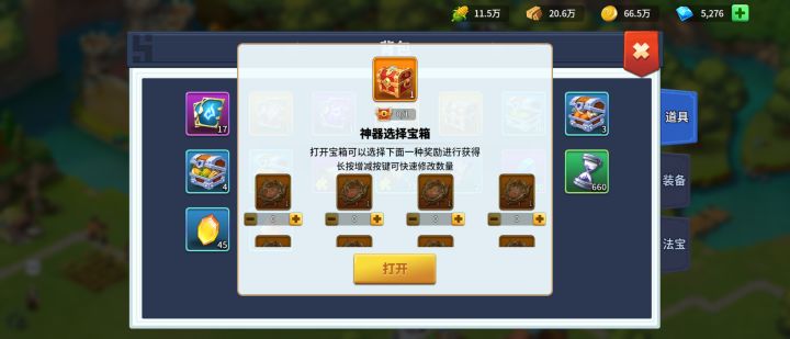 亚瑟神器选什么最好截图