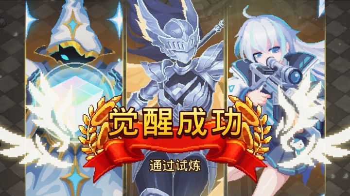 元气骑士前传:哪些职业拥有专属觉醒技能?截图