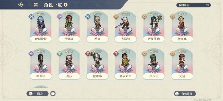 这些角色的优先级?截图