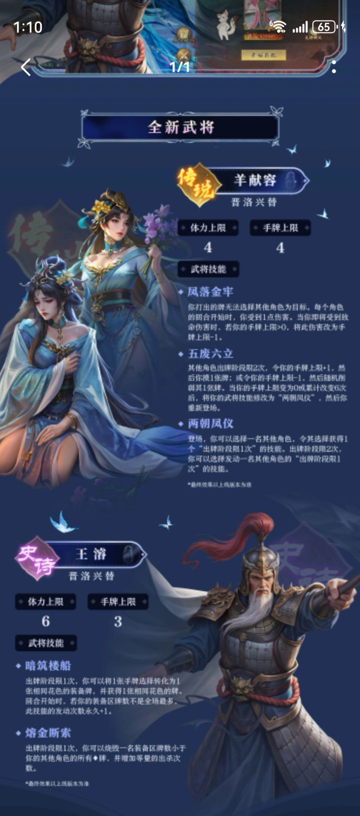 新战令再次加强王废截图