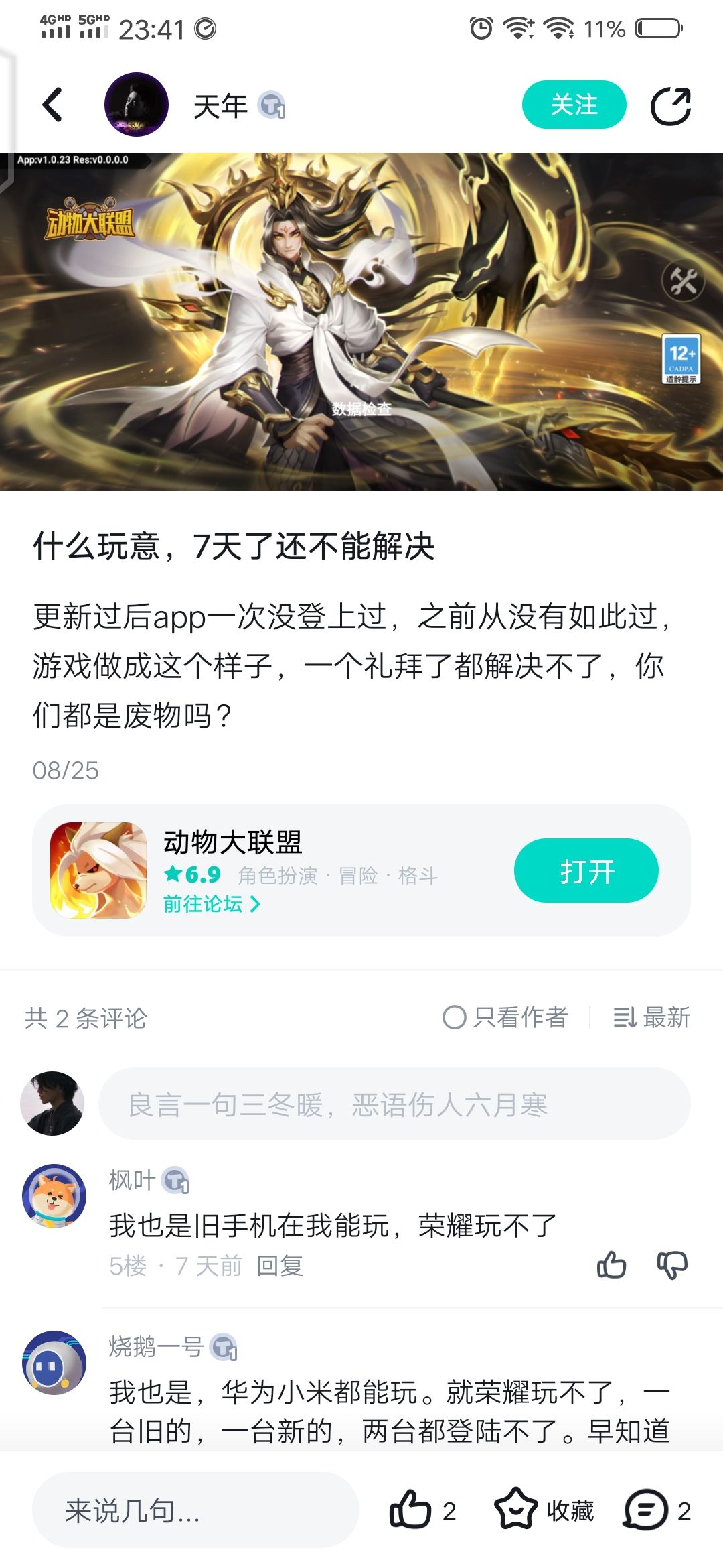回归都不让回归了 2
