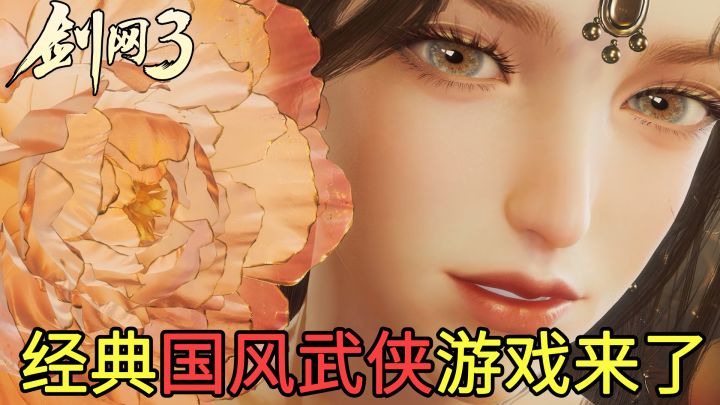 预约超过200万！手机也能玩的剑网3旗舰版！新人能直升120级，能骑着神雕赶路、还能用五段轻功来看风景的经典武侠游戏截图