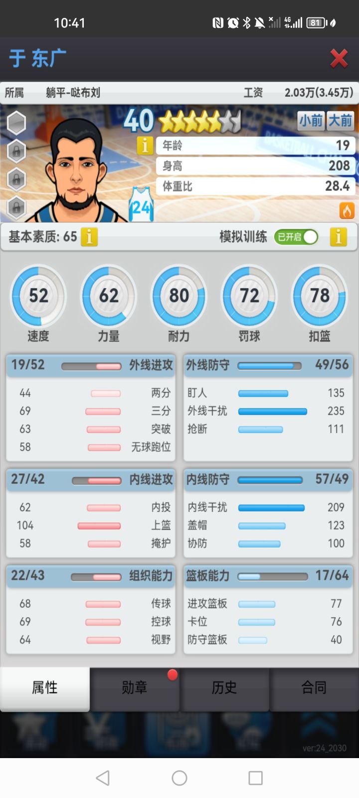 求助,这个小前锋怎么练呀截图