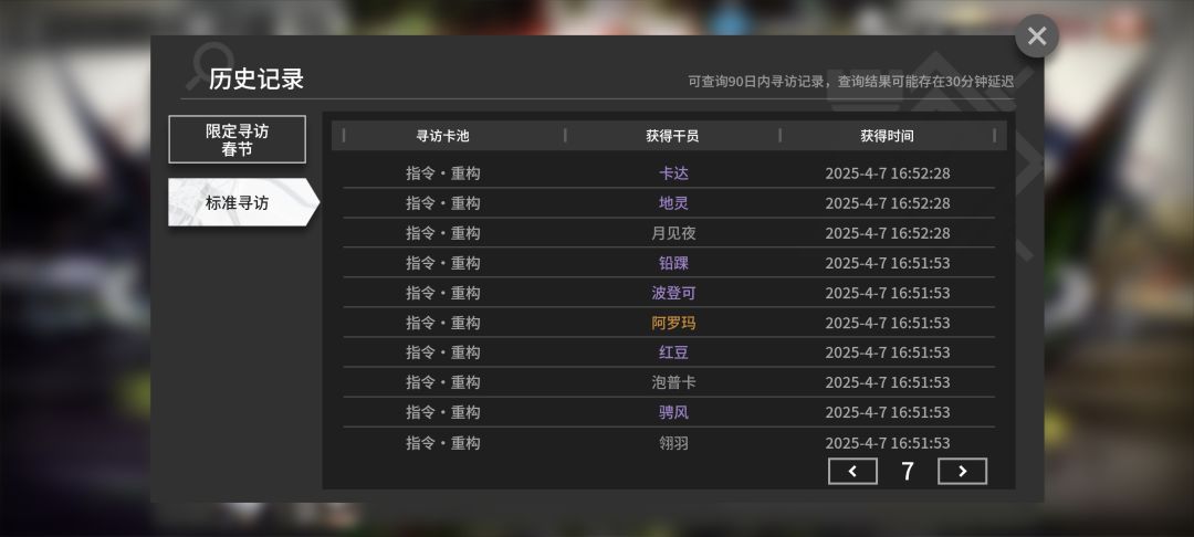 200多抽的战绩 11