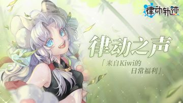 【律动之声】小鸽子们的称号是什么呢？