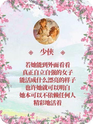 她铮铮，她昂扬。请听，她要说：