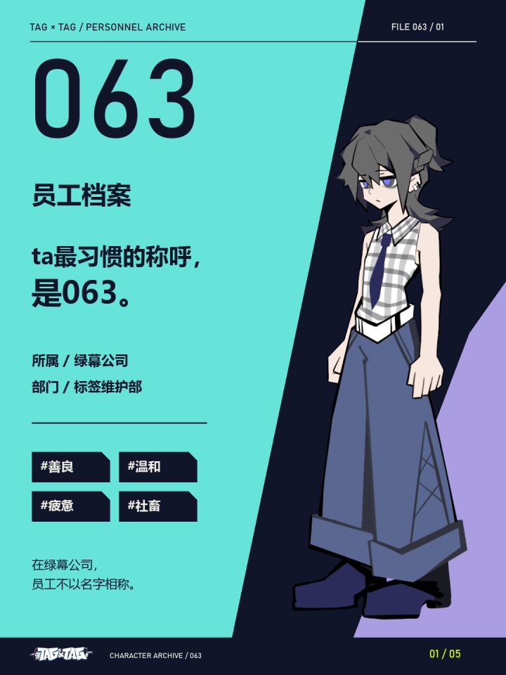 人物设计01：ta没有名字，只有一个编号截图