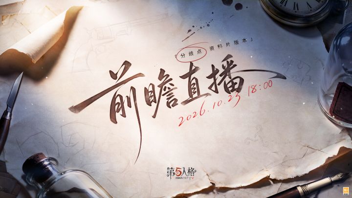 放过钱包吧,第五人格还有联动截图