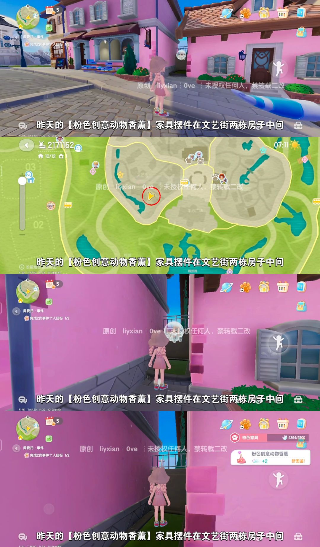 【心动小镇】动物香薰寻宝游戏 第二天攻略 4