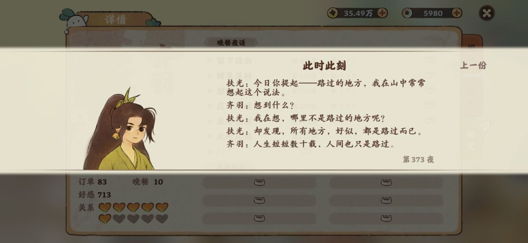 齐羽晚餐对话:此刻是开心的就足够 1