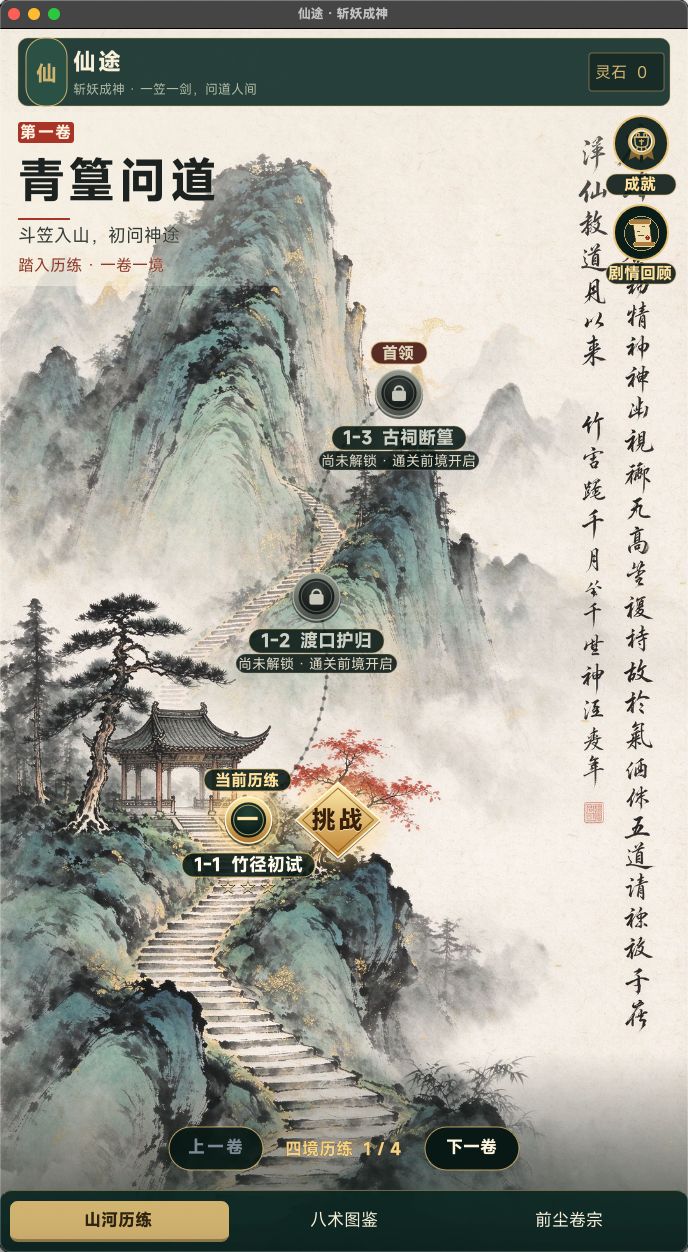 由【县太爷】更改为【仙途】——开发者日志03截图