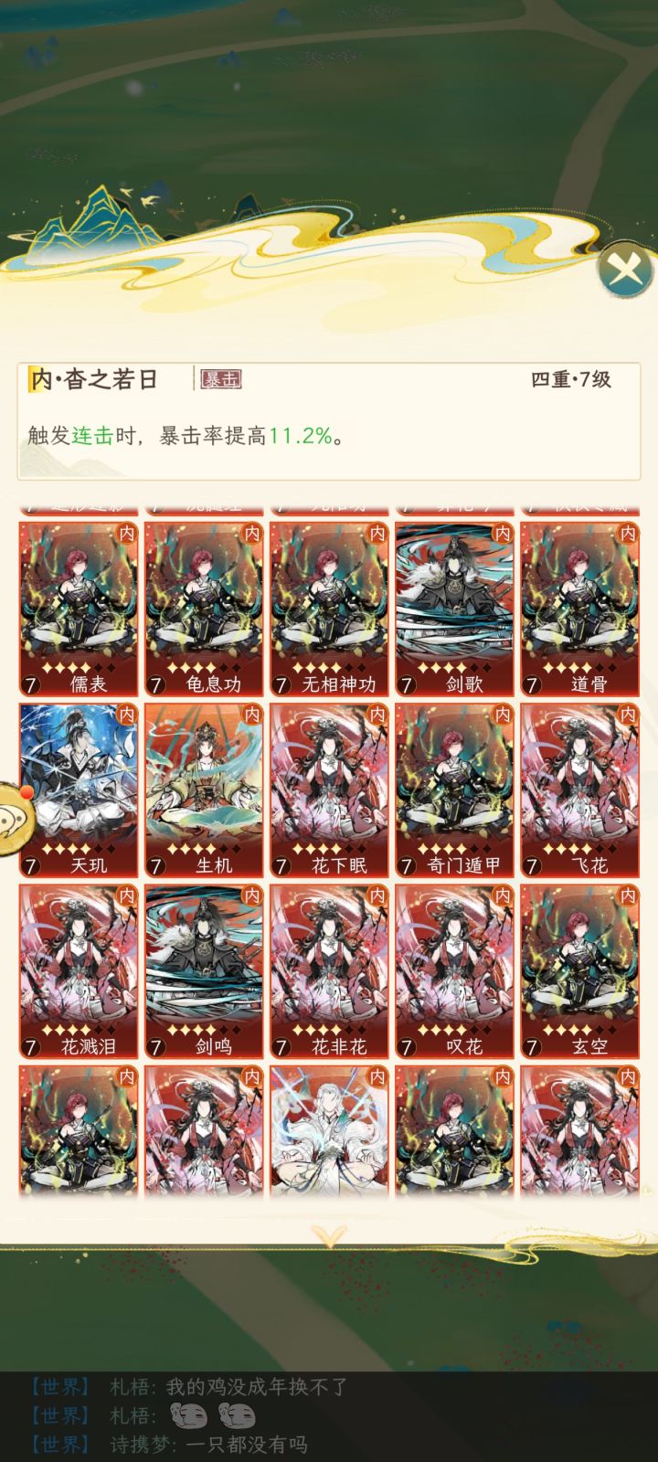 生生不息和天玑都谁会啊截图
