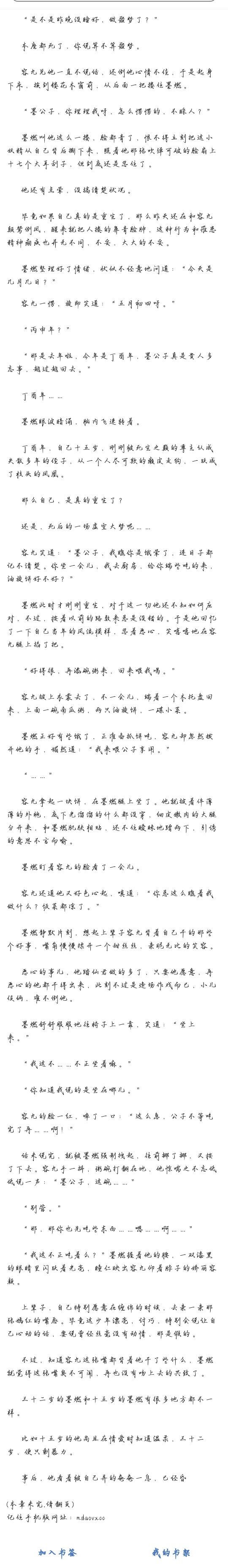 《二哈和他的白猫师尊》1-5章 5