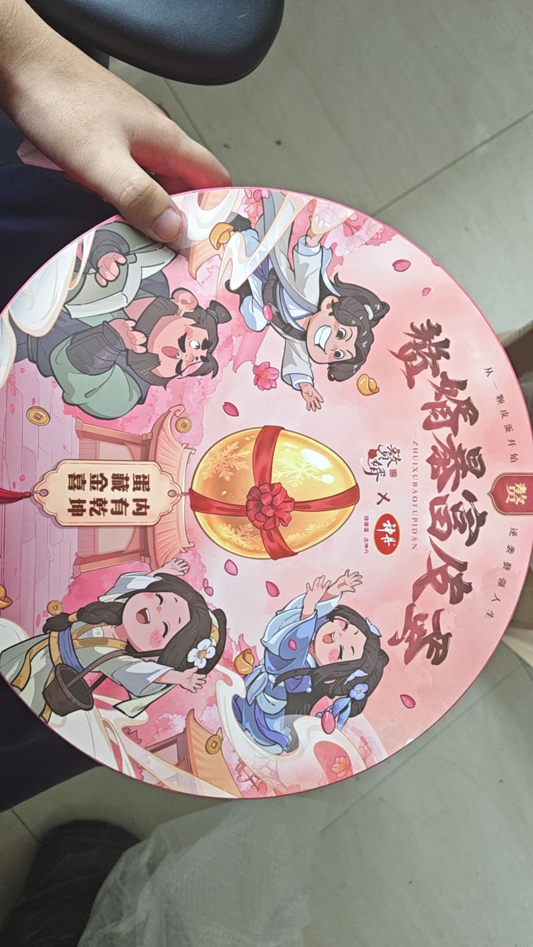 皮蛋盲盒收到了 1