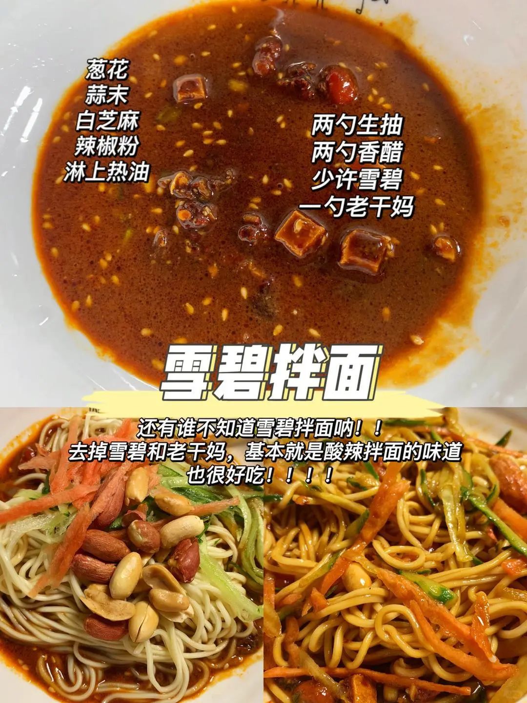 万能拌面公式🍜 必收藏!好吃到哭😭 4