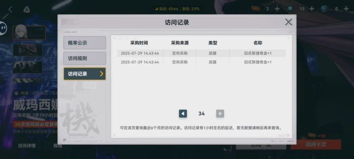 200抽只出了一个威玛截图