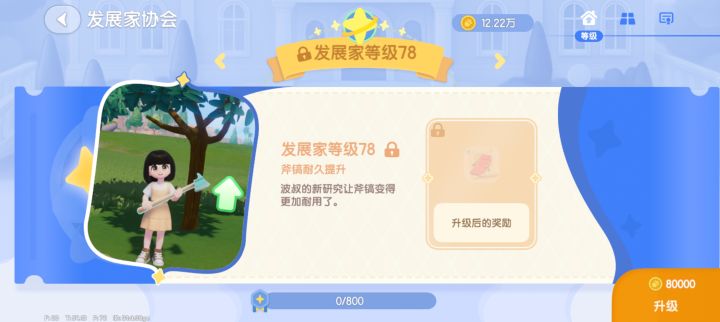 有新疆的小伙伴一起玩心动小镇嘛?截图