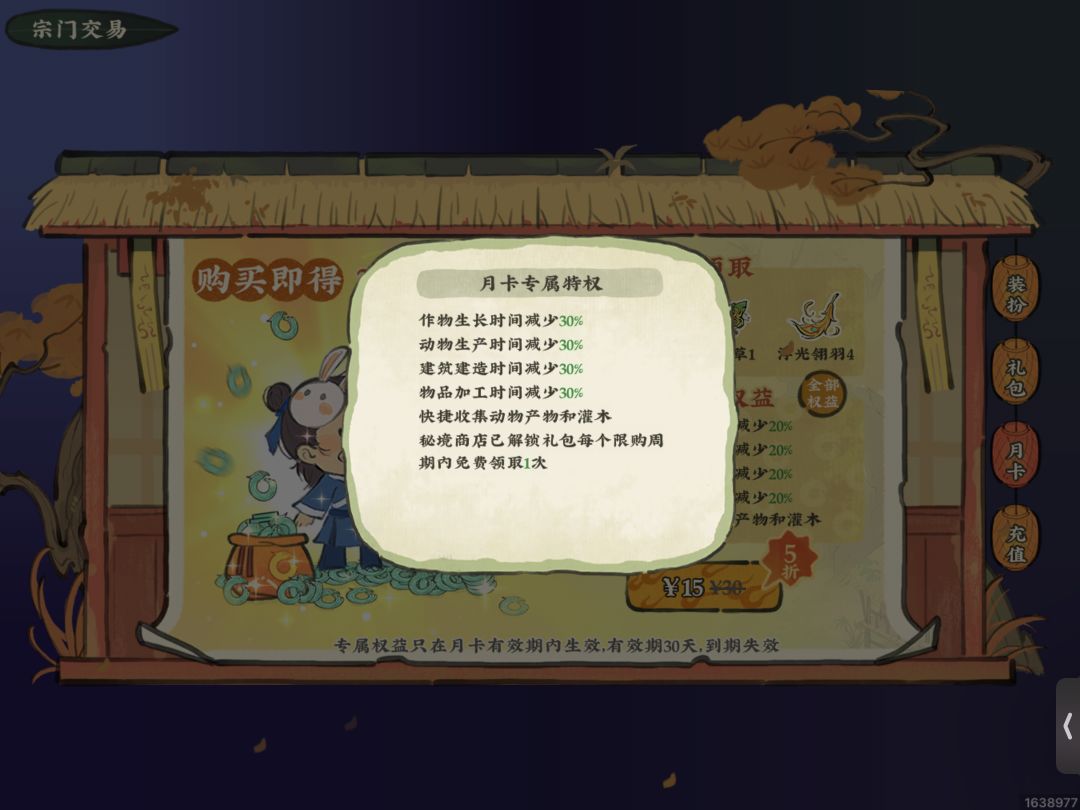 月卡 1