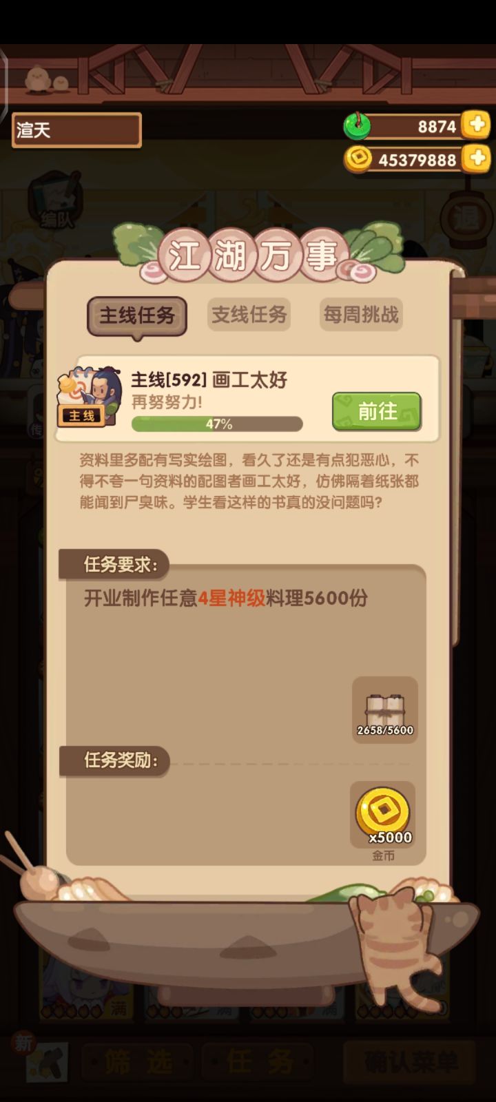 真的累了截图