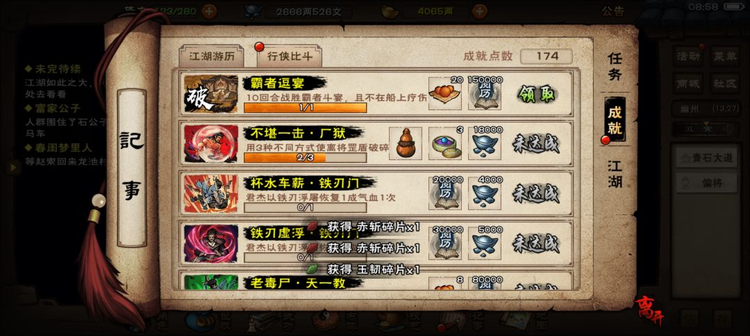 霸者 2