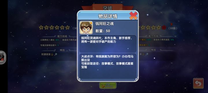 请问故事模式通关了,怎么获取钱阿旺之魂。截图