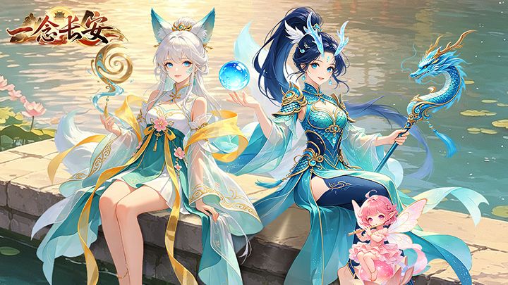 《一念长安》二次删测返利公告截图