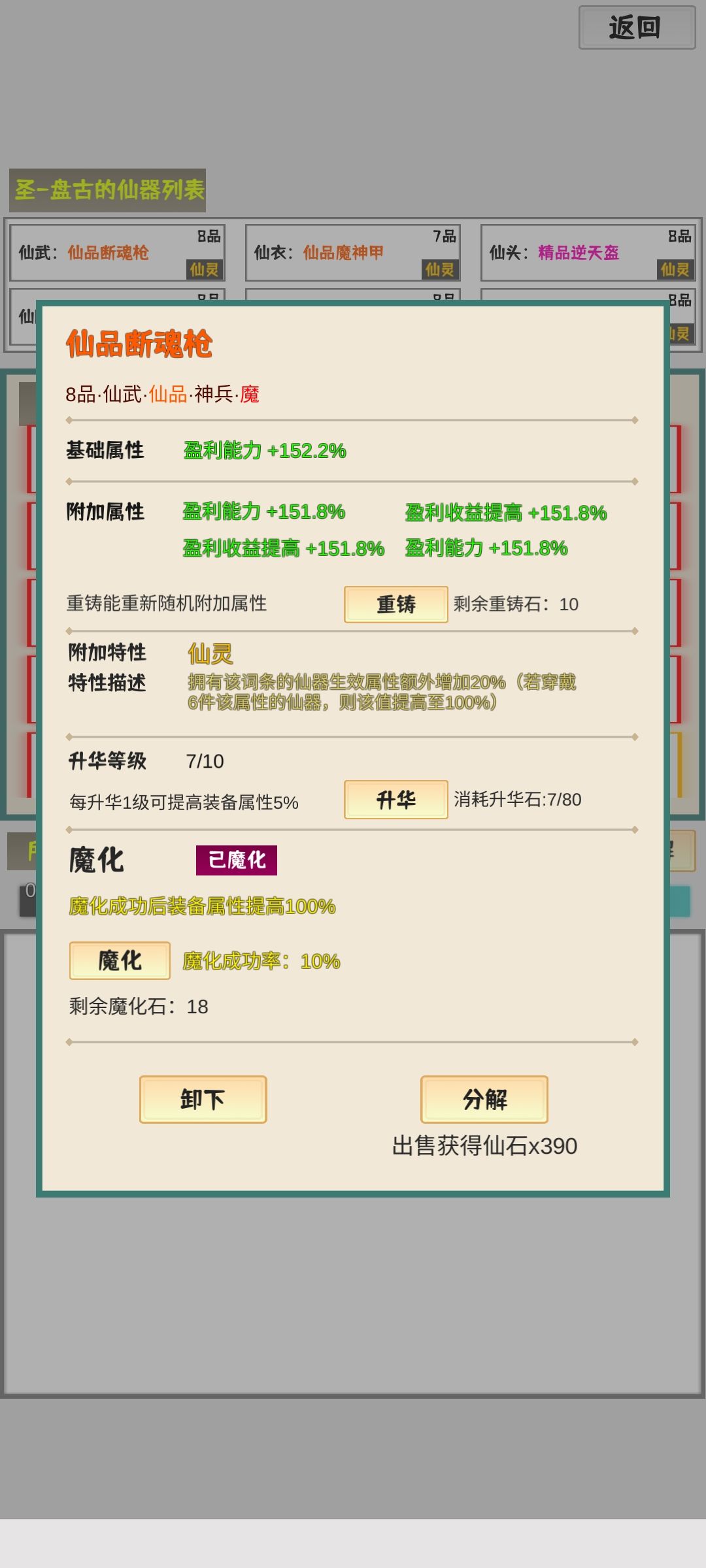 仙灵套装起飞 2
