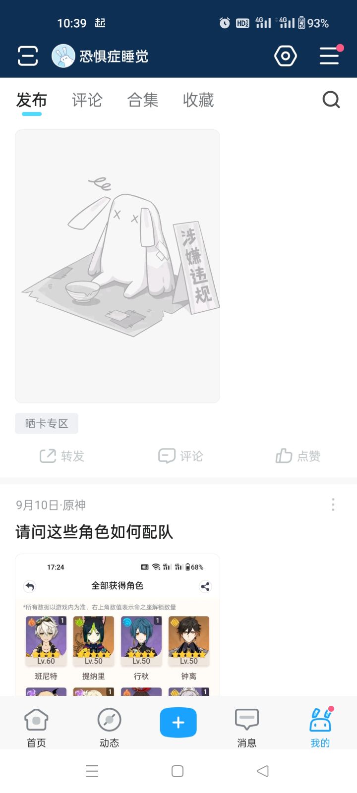 晒卡截图