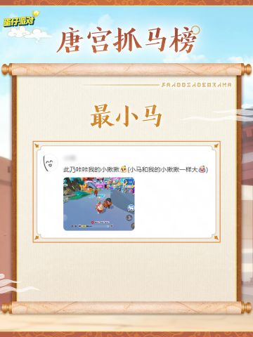 大唐抓马榜公示中！