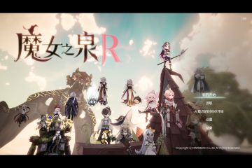 【魔女之泉R剧透】魔女之泉5的一些猜想