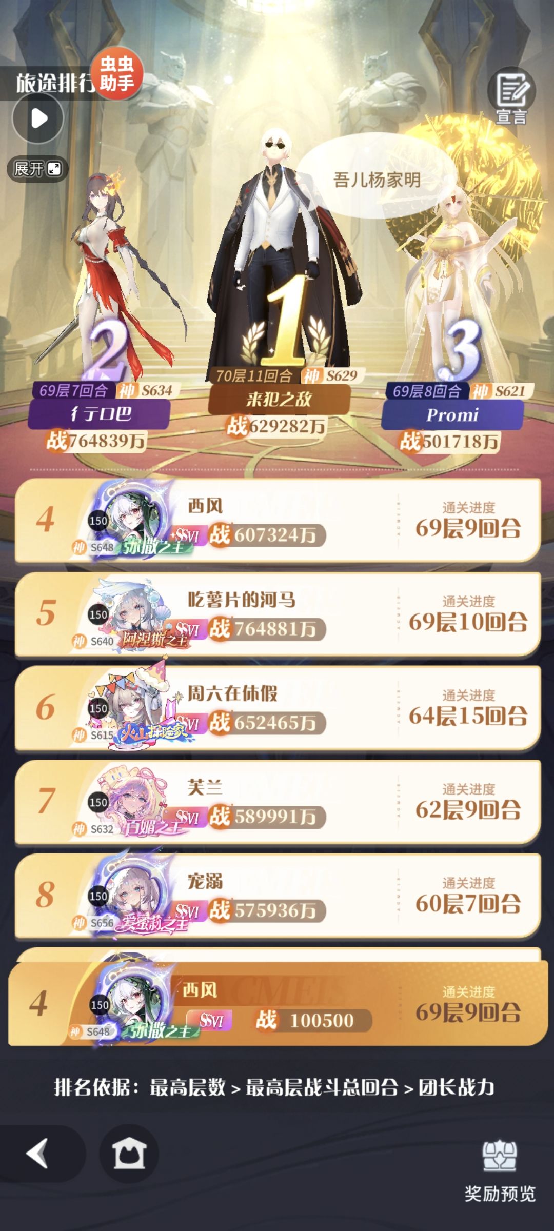 [回廊攻略]命运回廊63-66层西风流打法截图