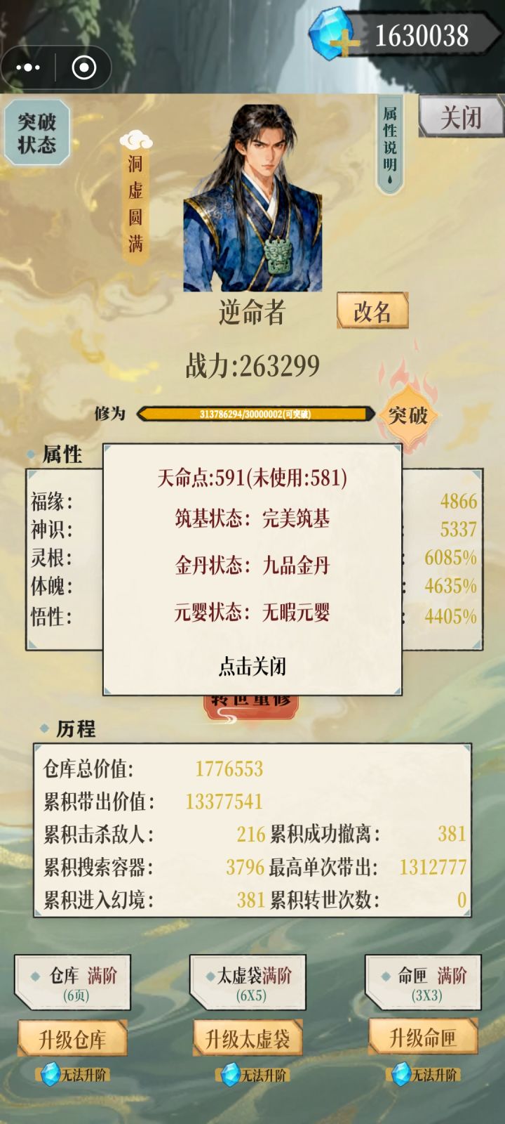 一世仙全程成就达成,分享一下截图