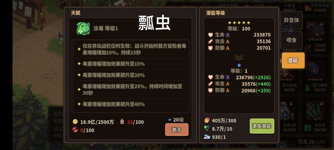 新增加宠物潜能 大公开 1