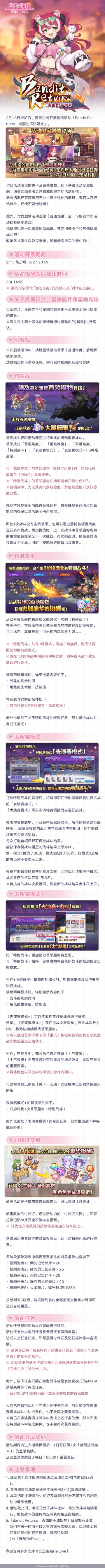 剧情活动「Bandit Returns 炎国的不法姐妹」即将开展