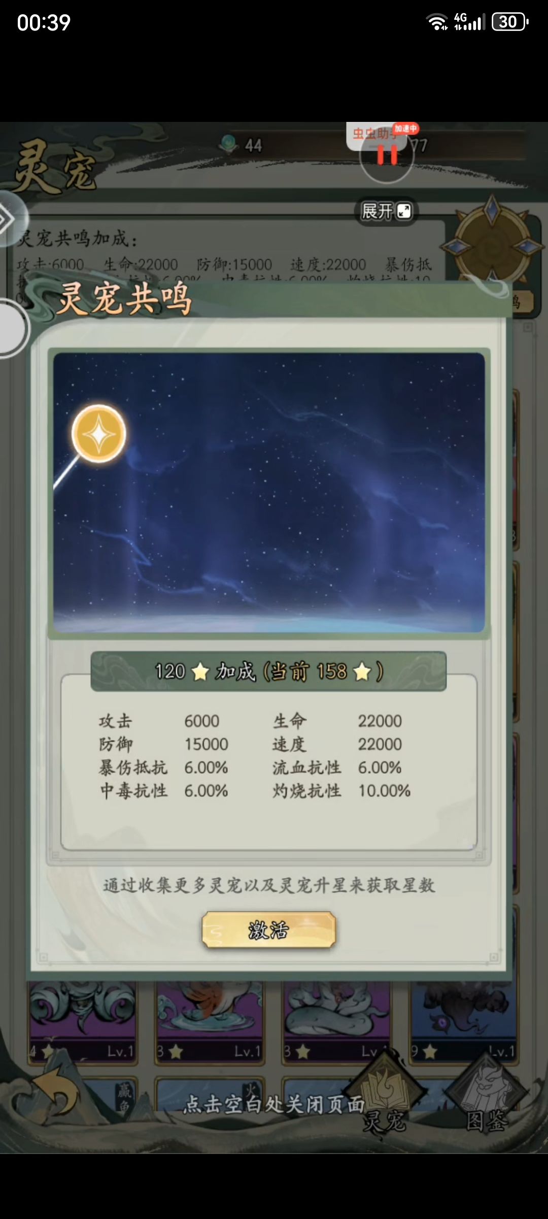 灵宠共鸣就到120,可以多加点。 1