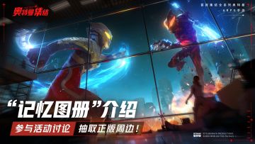 （已结束）系统介绍 | 收集光之碎片，激活记忆图册，来完成你的使命吧~