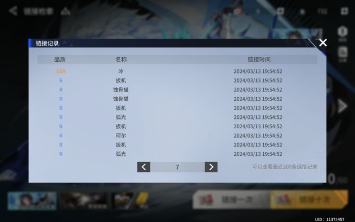 《保底降临》的逆天概率截图