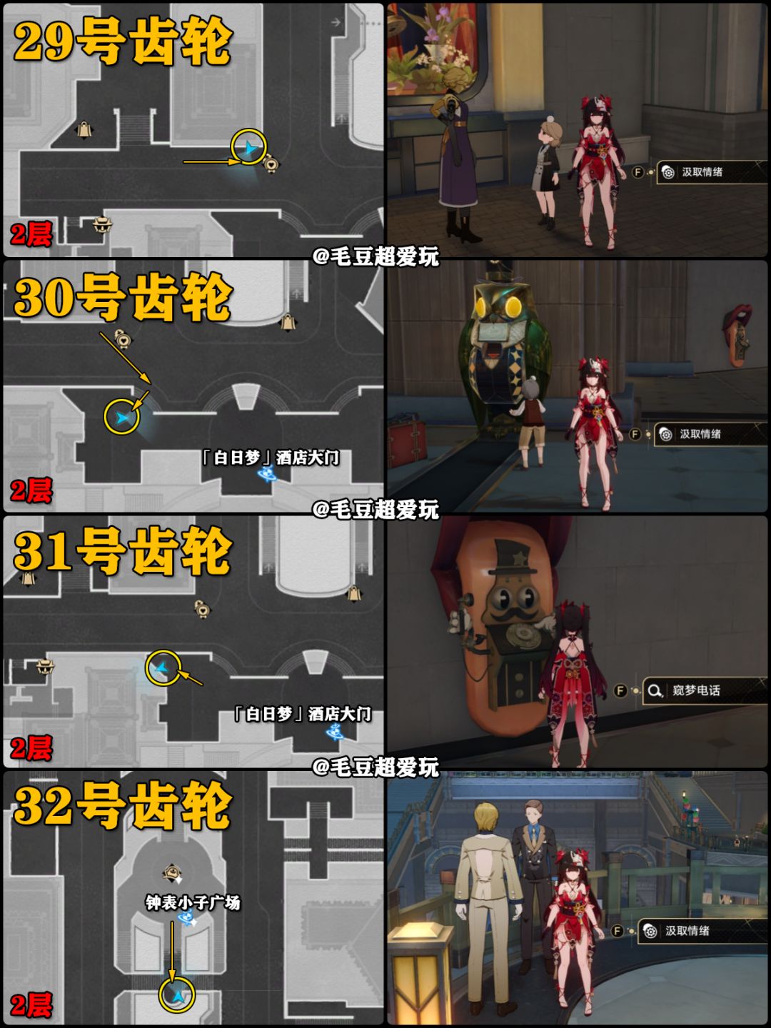 【V2.0攻略】39个<情绪齿轮>全收集-下篇 3