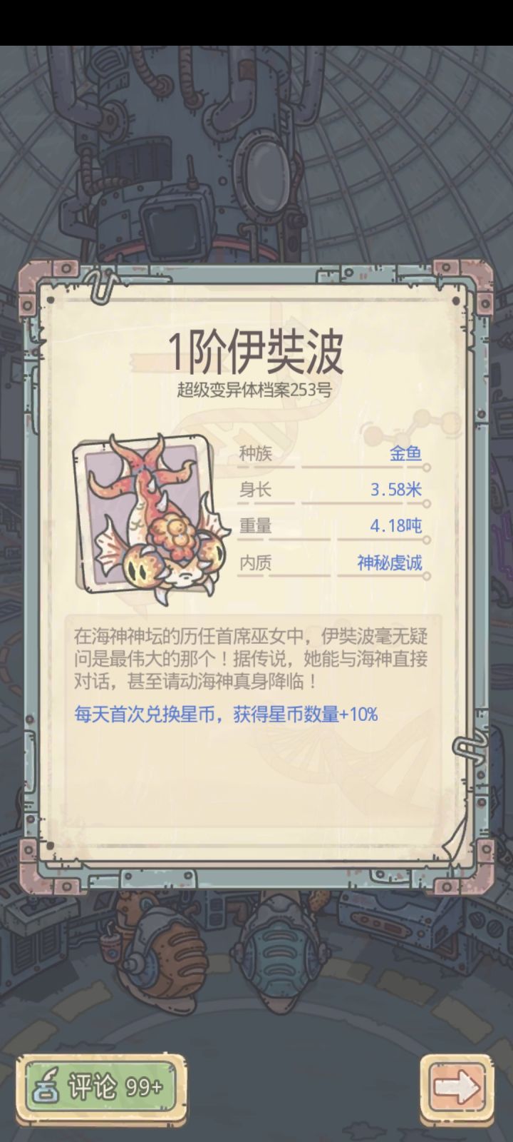 超级变异体档案253号截图
