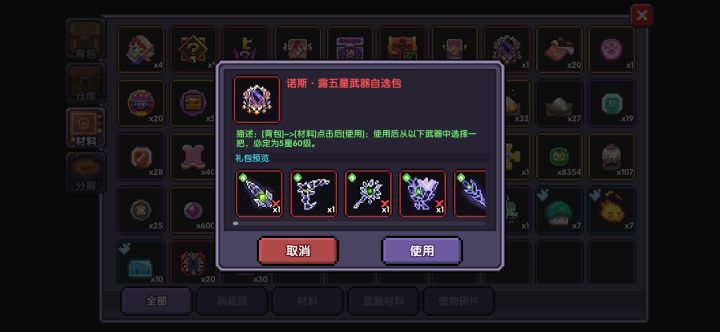 这个武器怎么选呀截图