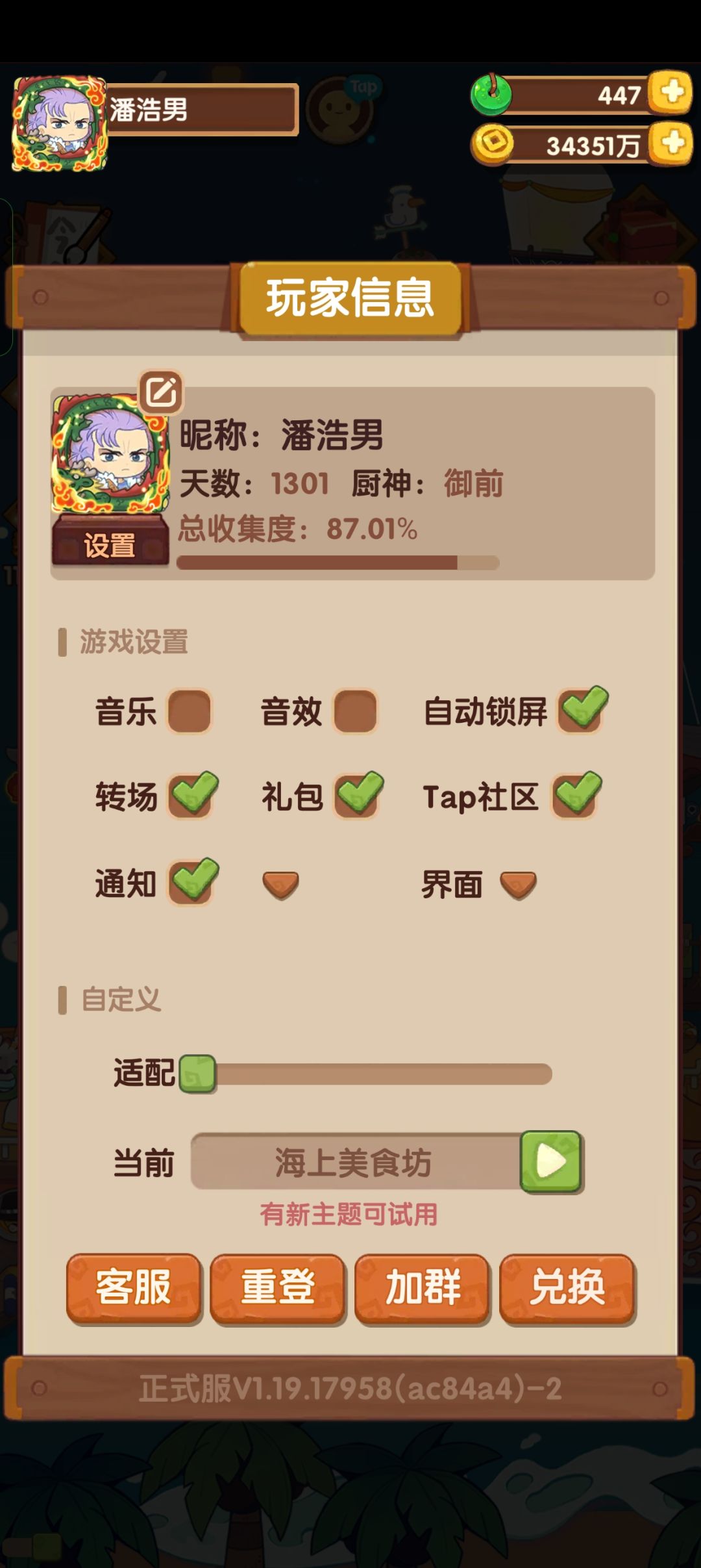 主线任务完结！天下太平！ 2