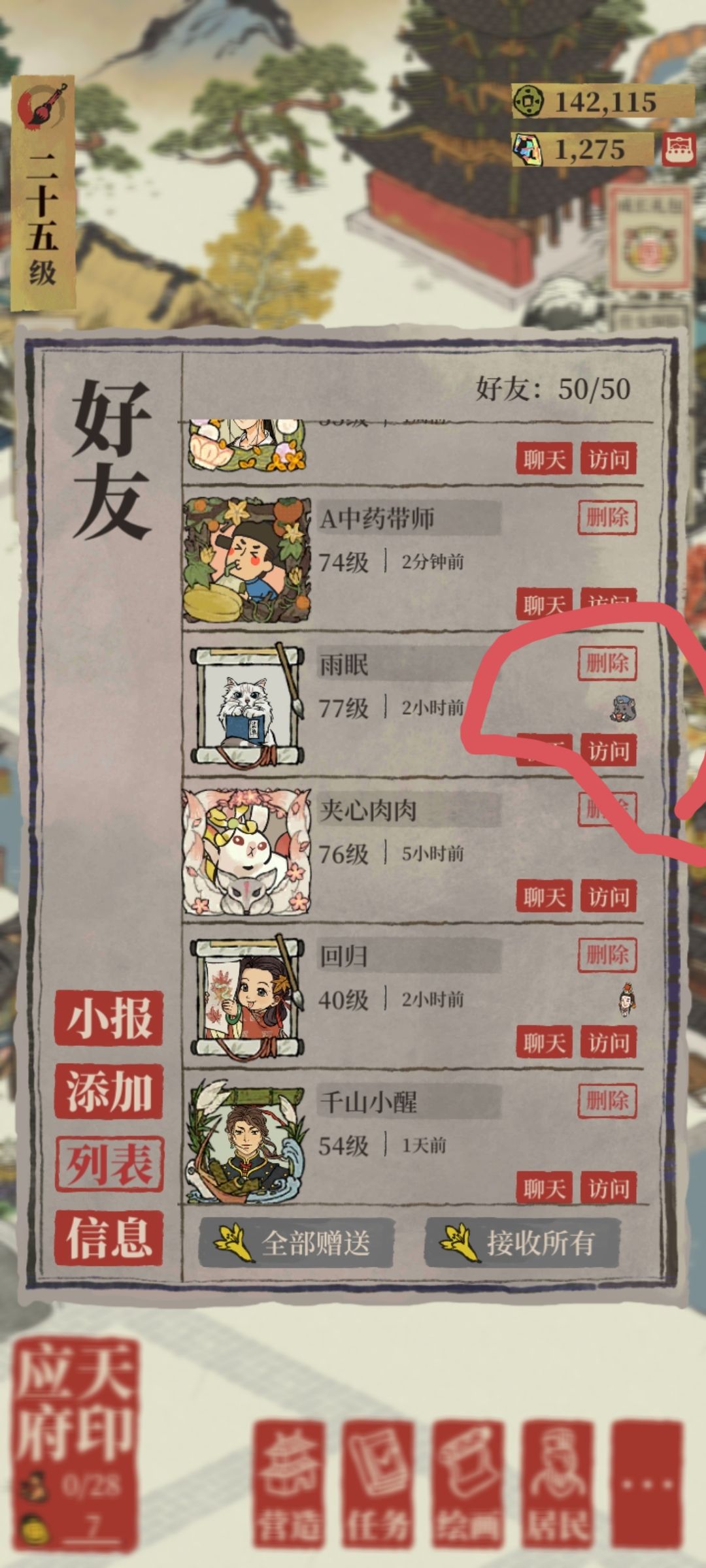在好友地图 1