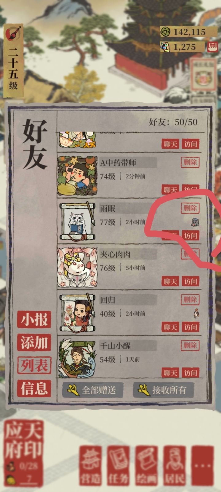在好友地图截图